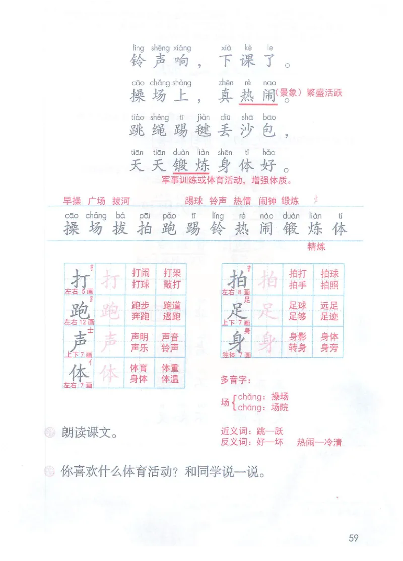 课堂笔记部编版语文一年级下册课堂笔记（无水印）_一年级上下册资料_小学一年级学习资料-25年更新版_1-02、小学一年级语文下册_3-6-2-2、练习题、作业、专项、试卷_部编（人教）版