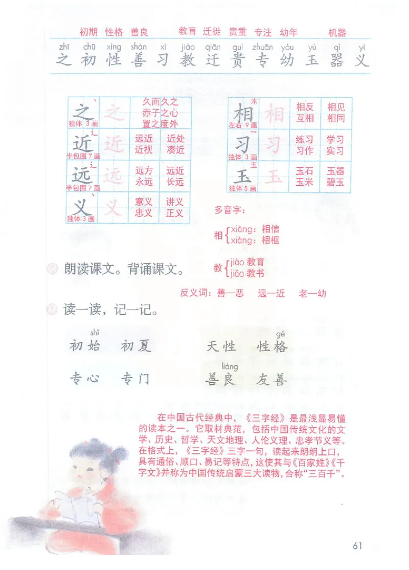 课堂笔记部编版语文一年级下册课堂笔记（无水印）_一年级上下册资料_小学一年级学习资料-25年更新版_1-02、小学一年级语文下册_3-6-2-2、练习题、作业、专项、试卷_部编（人教）版