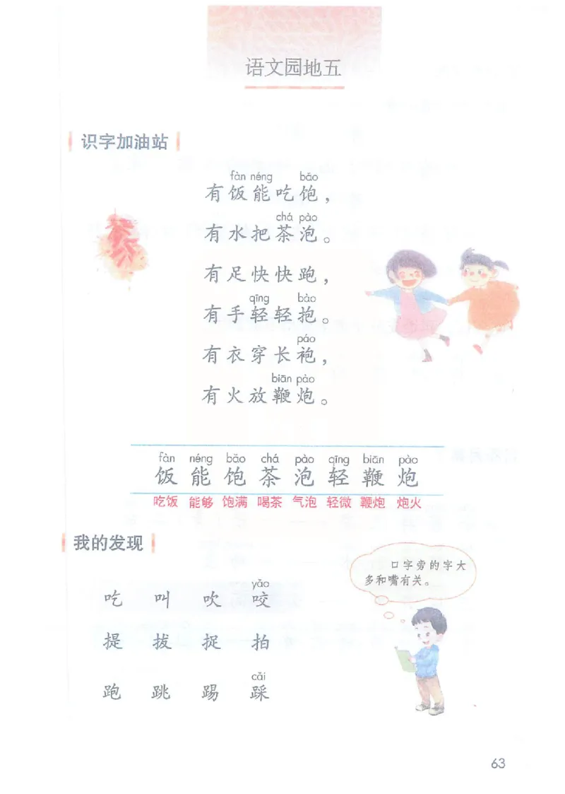 课堂笔记部编版语文一年级下册课堂笔记（无水印）_一年级上下册资料_小学一年级学习资料-25年更新版_1-02、小学一年级语文下册_3-6-2-2、练习题、作业、专项、试卷_部编（人教）版