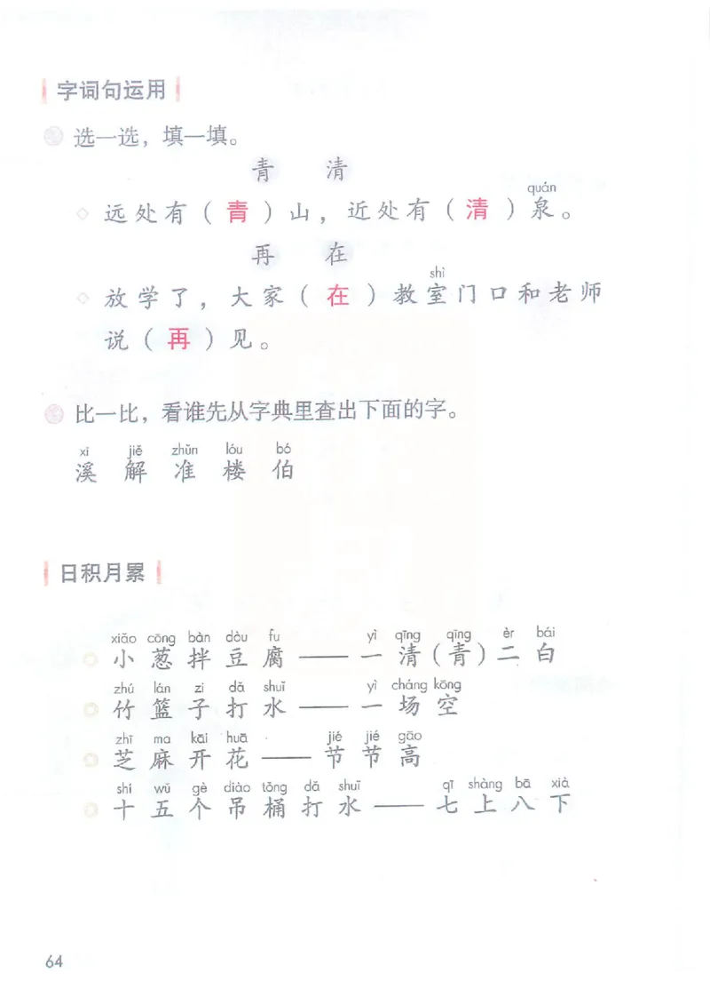课堂笔记部编版语文一年级下册课堂笔记（无水印）_一年级上下册资料_小学一年级学习资料-25年更新版_1-02、小学一年级语文下册_3-6-2-2、练习题、作业、专项、试卷_部编（人教）版