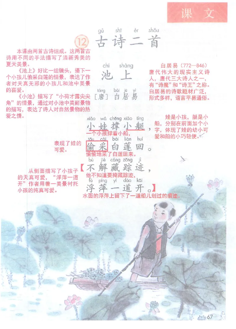 课堂笔记部编版语文一年级下册课堂笔记（无水印）_一年级上下册资料_小学一年级学习资料-25年更新版_1-02、小学一年级语文下册_3-6-2-2、练习题、作业、专项、试卷_部编（人教）版