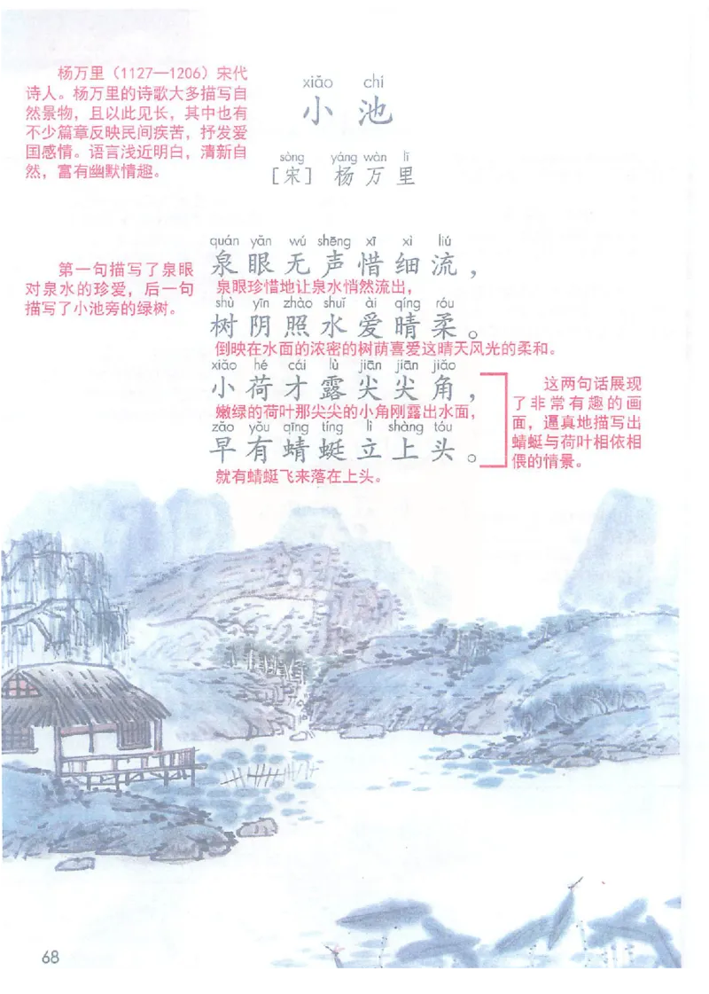 课堂笔记部编版语文一年级下册课堂笔记（无水印）_一年级上下册资料_小学一年级学习资料-25年更新版_1-02、小学一年级语文下册_3-6-2-2、练习题、作业、专项、试卷_部编（人教）版