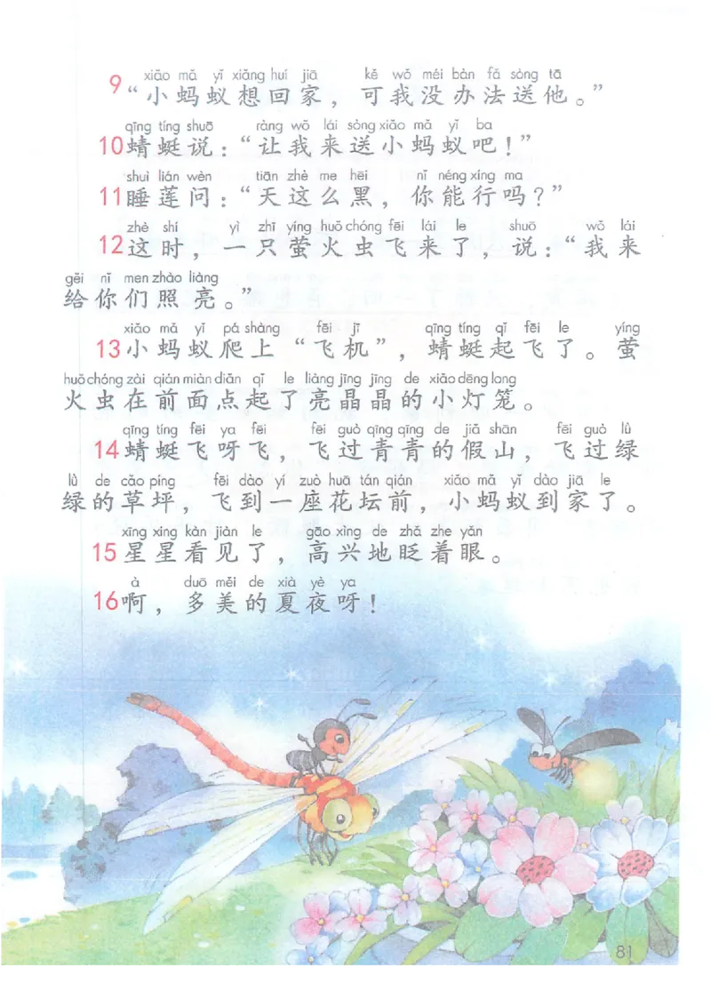 课堂笔记部编版语文一年级下册课堂笔记（无水印）_一年级上下册资料_小学一年级学习资料-25年更新版_1-02、小学一年级语文下册_3-6-2-2、练习题、作业、专项、试卷_部编（人教）版