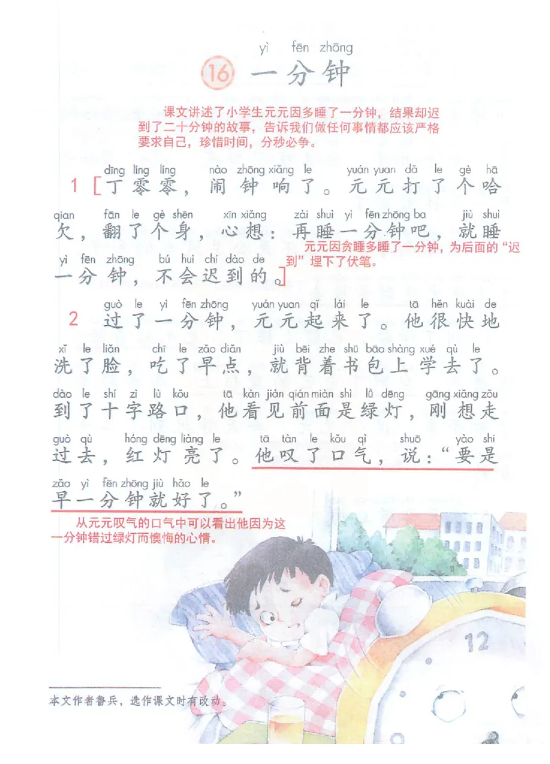 课堂笔记部编版语文一年级下册课堂笔记（无水印）_一年级上下册资料_小学一年级学习资料-25年更新版_1-02、小学一年级语文下册_3-6-2-2、练习题、作业、专项、试卷_部编（人教）版