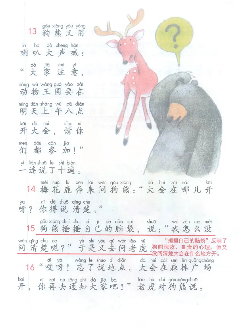 课堂笔记部编版语文一年级下册课堂笔记（无水印）_一年级上下册资料_小学一年级学习资料-25年更新版_1-02、小学一年级语文下册_3-6-2-2、练习题、作业、专项、试卷_部编（人教）版