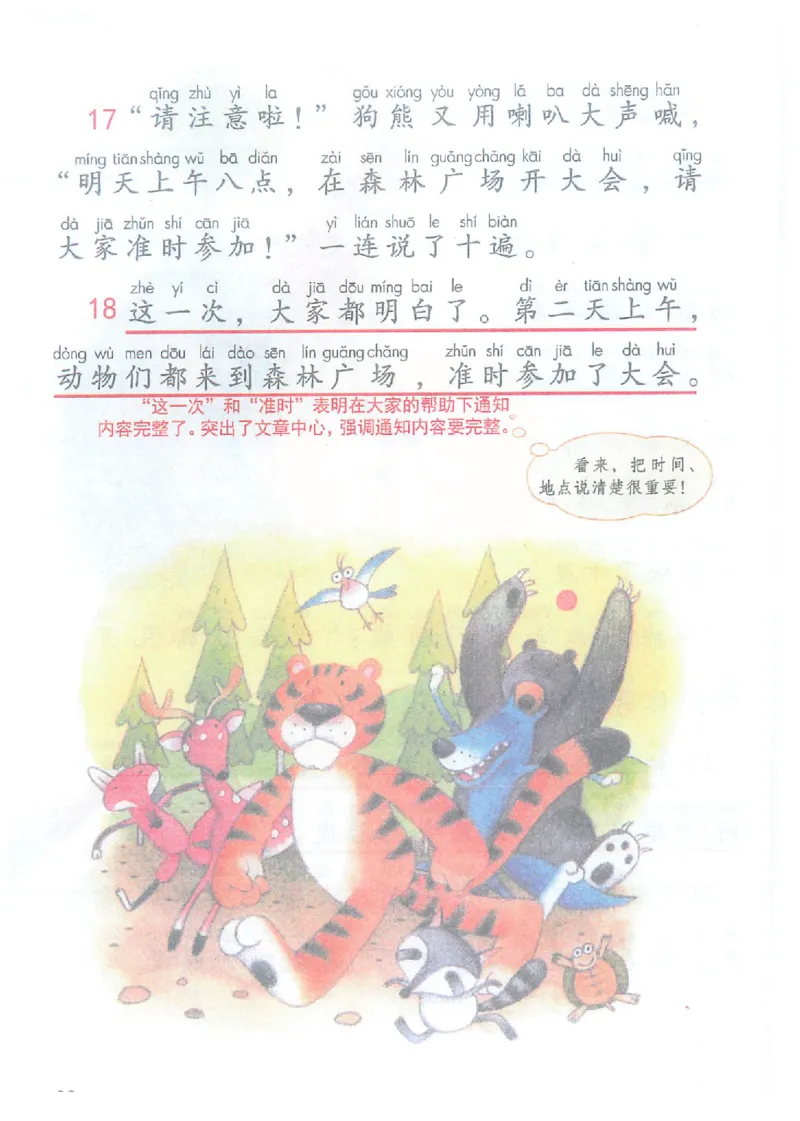 课堂笔记部编版语文一年级下册课堂笔记（无水印）_一年级上下册资料_小学一年级学习资料-25年更新版_1-02、小学一年级语文下册_3-6-2-2、练习题、作业、专项、试卷_部编（人教）版