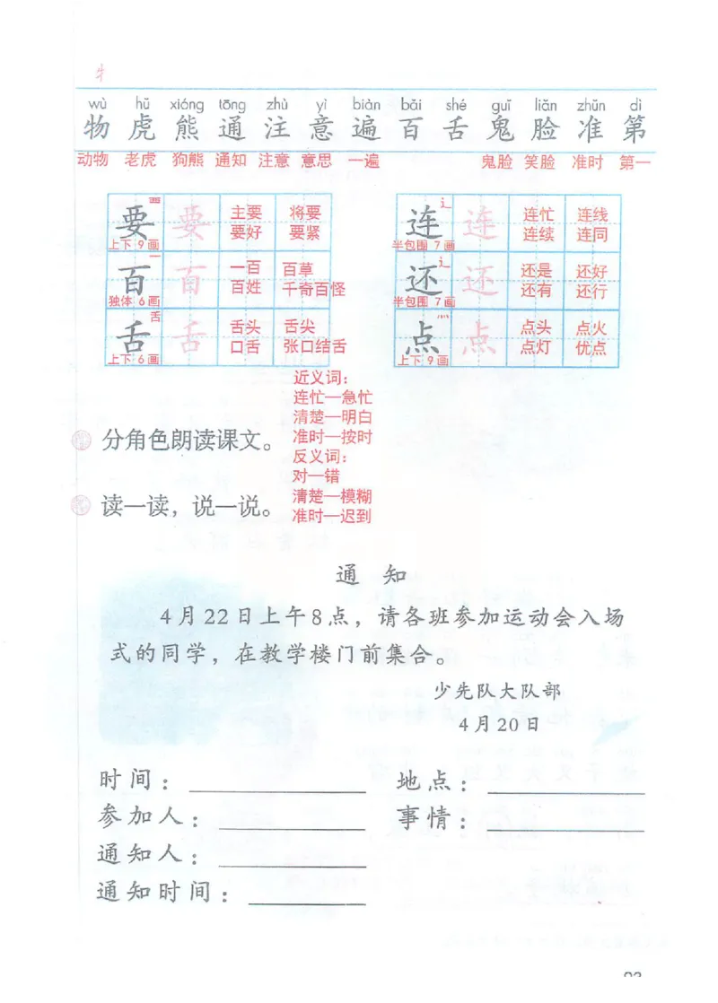 课堂笔记部编版语文一年级下册课堂笔记（无水印）_一年级上下册资料_小学一年级学习资料-25年更新版_1-02、小学一年级语文下册_3-6-2-2、练习题、作业、专项、试卷_部编（人教）版