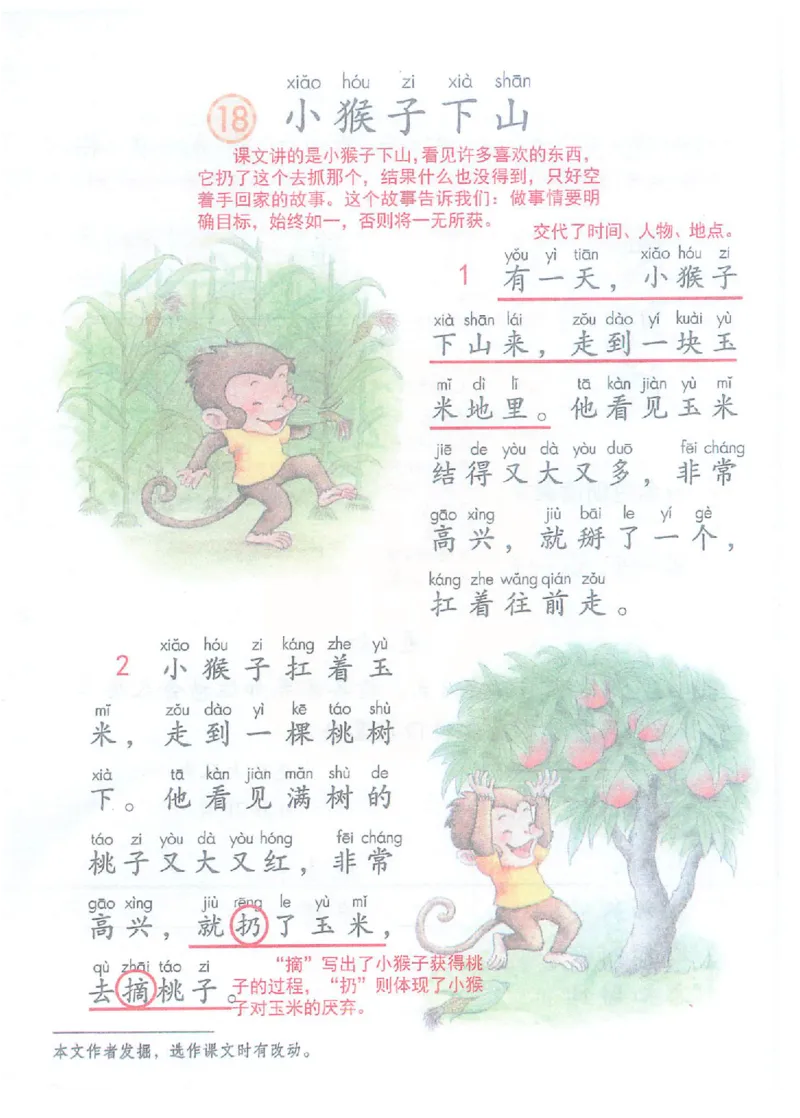 课堂笔记部编版语文一年级下册课堂笔记（无水印）_一年级上下册资料_小学一年级学习资料-25年更新版_1-02、小学一年级语文下册_3-6-2-2、练习题、作业、专项、试卷_部编（人教）版