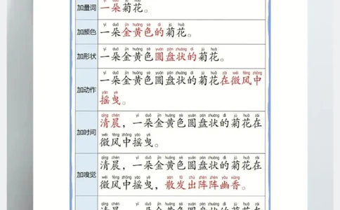 每日晨读注音（扩句写作练习）8页画质一般_一年级上下册资料_小学一年级学习资料-25年更新版_1-01、小学一年级语文上册_10、每日晨读_每日晨读注音
