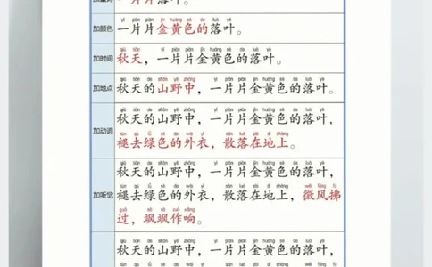 每日晨读注音（扩句写作练习）8页画质一般_一年级上下册资料_小学一年级学习资料-25年更新版_1-01、小学一年级语文上册_10、每日晨读_每日晨读注音