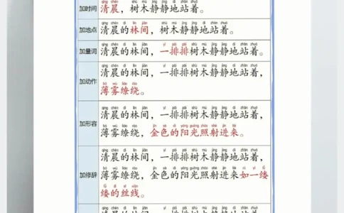 每日晨读注音（扩句写作练习）8页画质一般_一年级上下册资料_小学一年级学习资料-25年更新版_1-01、小学一年级语文上册_10、每日晨读_每日晨读注音