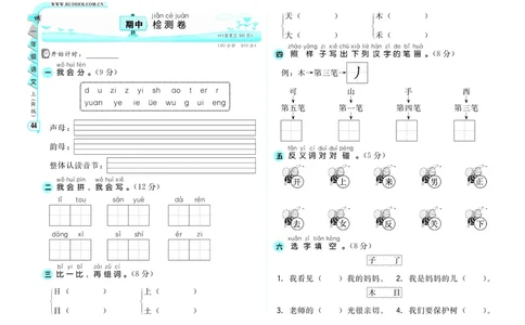 部编版语文一年级（上）期中测试卷15_一年级上下册资料_小学一年级学习资料-25年更新版_1-01、小学一年级语文上册_05、期中试卷_部编版语文一年级（上）期中测试卷（含答案）18套pdf
