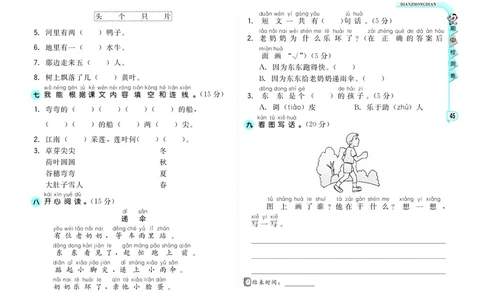部编版语文一年级（上）期中测试卷15_一年级上下册资料_小学一年级学习资料-25年更新版_1-01、小学一年级语文上册_05、期中试卷_部编版语文一年级（上）期中测试卷（含答案）18套pdf