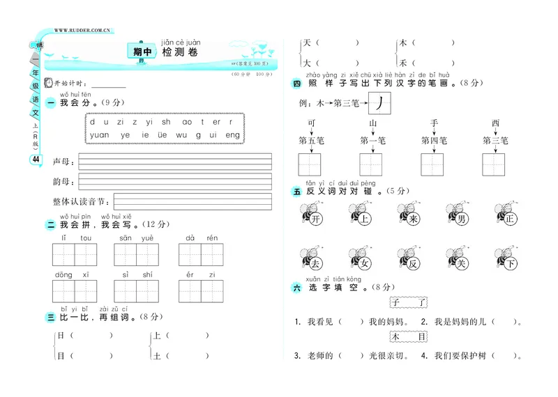 部编版语文一年级（上）期中测试卷15_一年级上下册资料_小学一年级学习资料-25年更新版_1-01、小学一年级语文上册_05、期中试卷_部编版语文一年级（上）期中测试卷（含答案）18套pdf