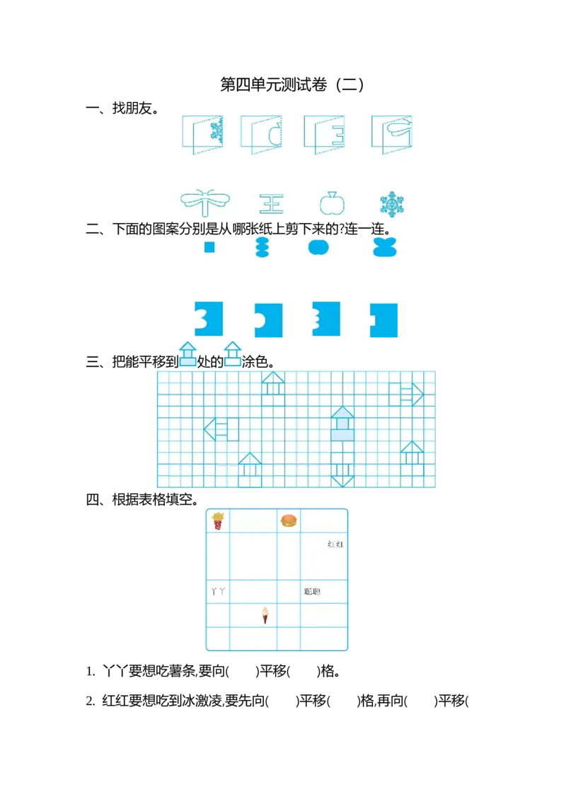 第四单元测试卷（二）_二年级上下册资料_二年级语数英上下册学习资料_3-7-3、小学二年级数学上册_北师大版_3、单元测试卷
