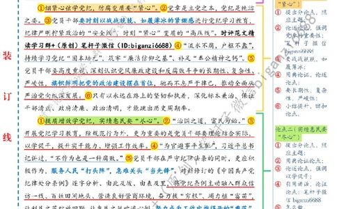 0602---标注白-学习党纪做到&ldquo;紧心&rdquo;&ldquo;尽心&rdquo;&ldquo;近心&rdquo;_2026考公资料_（57）申论材料_00、笔杆子晨读材料_2024笔杆子晨读_笔杆子6月时政_0602学习党纪做到&ldquo;紧心&rdquo;&ldquo;尽心&rdquo;&ldquo;近心&rdquo;