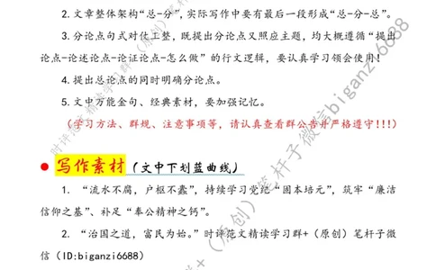 0602---标注白-学习党纪做到&ldquo;紧心&rdquo;&ldquo;尽心&rdquo;&ldquo;近心&rdquo;_2026考公资料_（57）申论材料_00、笔杆子晨读材料_2024笔杆子晨读_笔杆子6月时政_0602学习党纪做到&ldquo;紧心&rdquo;&ldquo;尽心&rdquo;&ldquo;近心&rdquo;