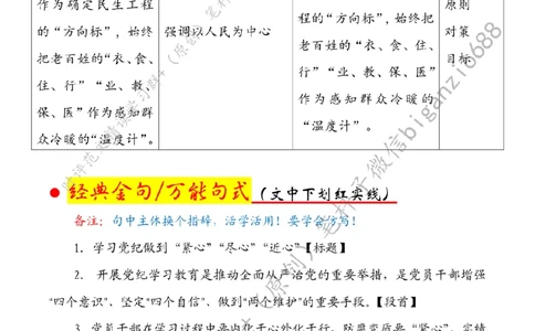 0602---标注白-学习党纪做到&ldquo;紧心&rdquo;&ldquo;尽心&rdquo;&ldquo;近心&rdquo;_2026考公资料_（57）申论材料_00、笔杆子晨读材料_2024笔杆子晨读_笔杆子6月时政_0602学习党纪做到&ldquo;紧心&rdquo;&ldquo;尽心&rdquo;&ldquo;近心&rdquo;