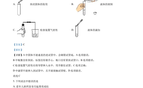 2019年吉林省长春市中考化学真题（解析卷）_吉林省长春市-历年中考真题_5-吉林省长春市-中考化学（2016-2025）