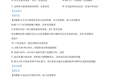 2019年吉林省长春市中考化学真题（解析卷）_吉林省长春市-历年中考真题_5-吉林省长春市-中考化学（2016-2025）