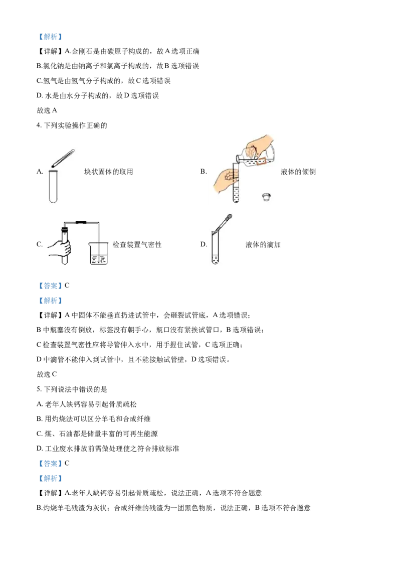 2019年吉林省长春市中考化学真题（解析卷）_吉林省长春市-历年中考真题_5-吉林省长春市-中考化学（2016-2025）