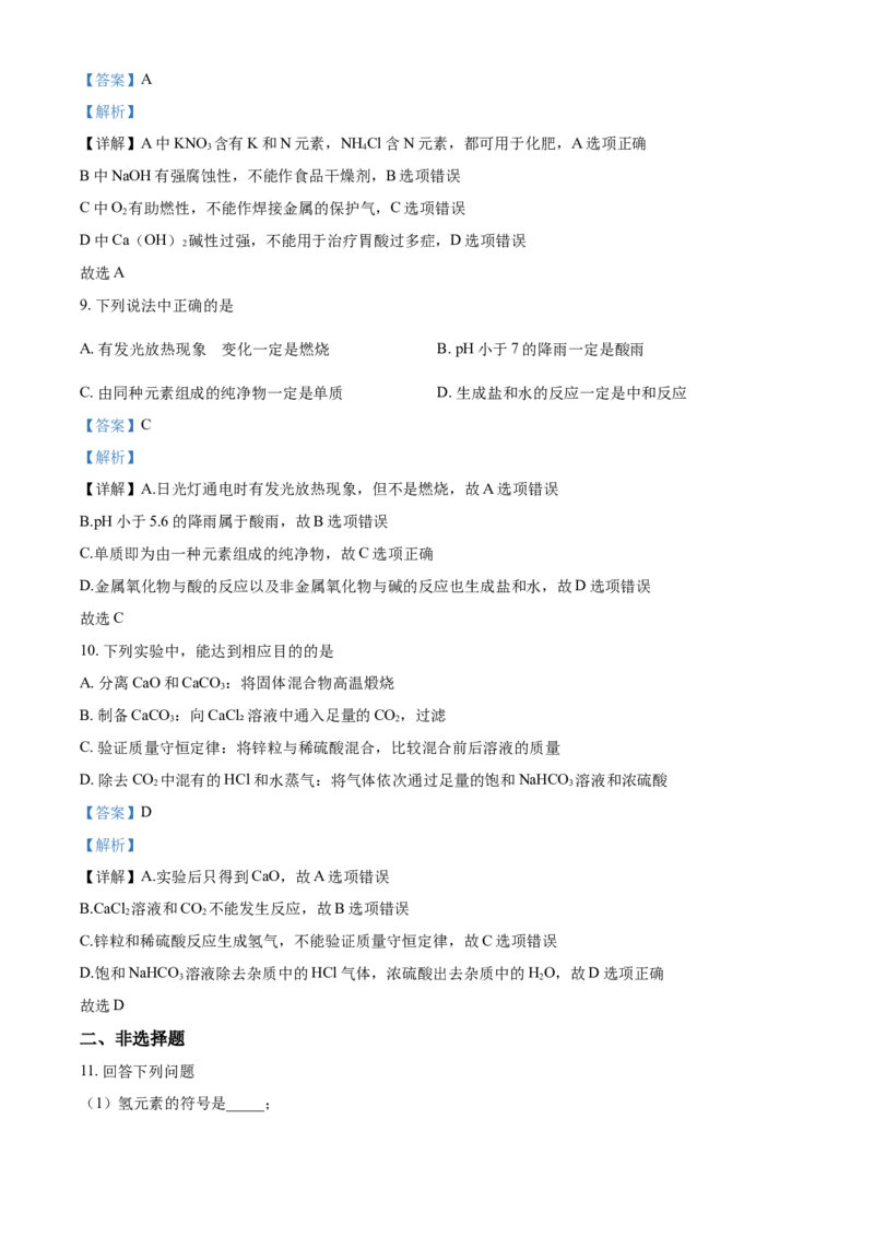 2019年吉林省长春市中考化学真题（解析卷）_吉林省长春市-历年中考真题_5-吉林省长春市-中考化学（2016-2025）