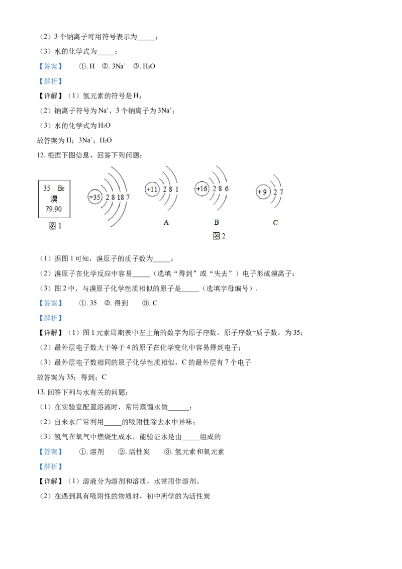 2019年吉林省长春市中考化学真题（解析卷）_吉林省长春市-历年中考真题_5-吉林省长春市-中考化学（2016-2025）