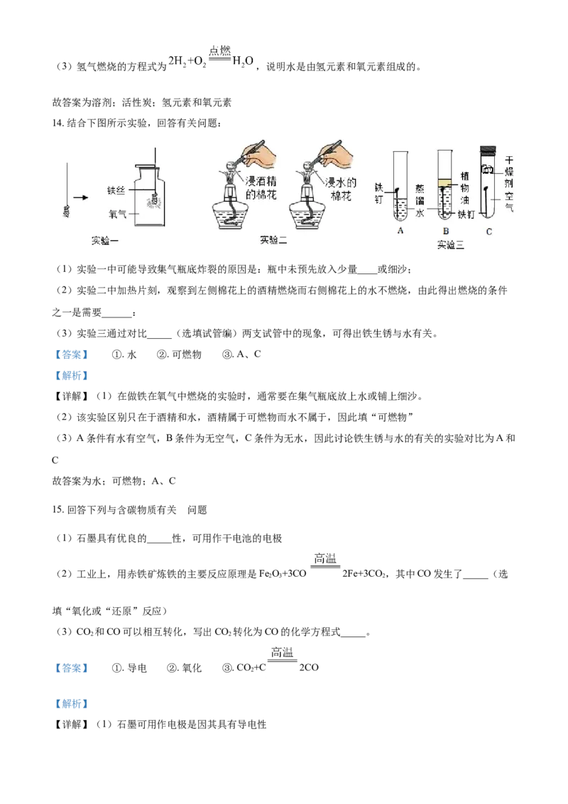 2019年吉林省长春市中考化学真题（解析卷）_吉林省长春市-历年中考真题_5-吉林省长春市-中考化学（2016-2025）