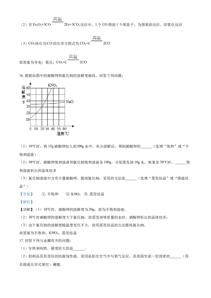 2019年吉林省长春市中考化学真题（解析卷）_吉林省长春市-历年中考真题_5-吉林省长春市-中考化学（2016-2025）