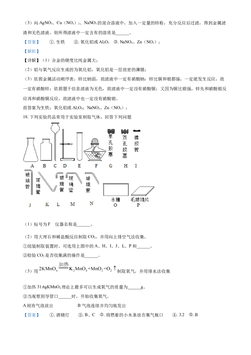 2019年吉林省长春市中考化学真题（解析卷）_吉林省长春市-历年中考真题_5-吉林省长春市-中考化学（2016-2025）