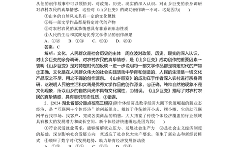 热点题型专练(二)_2025高中教辅（后续还会更新新习题试卷）_2025高中全科《微专题&middot;小练习》_2025高中全科《微专题小练习》_2025版&middot;微专题小练习&middot;思想政治