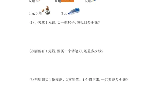 第六单元检测卷1_一年级上下册资料_一年级上语数英上下册学习资料_3-6-4、小学一年级数学下册_青岛版_3、单元测试卷