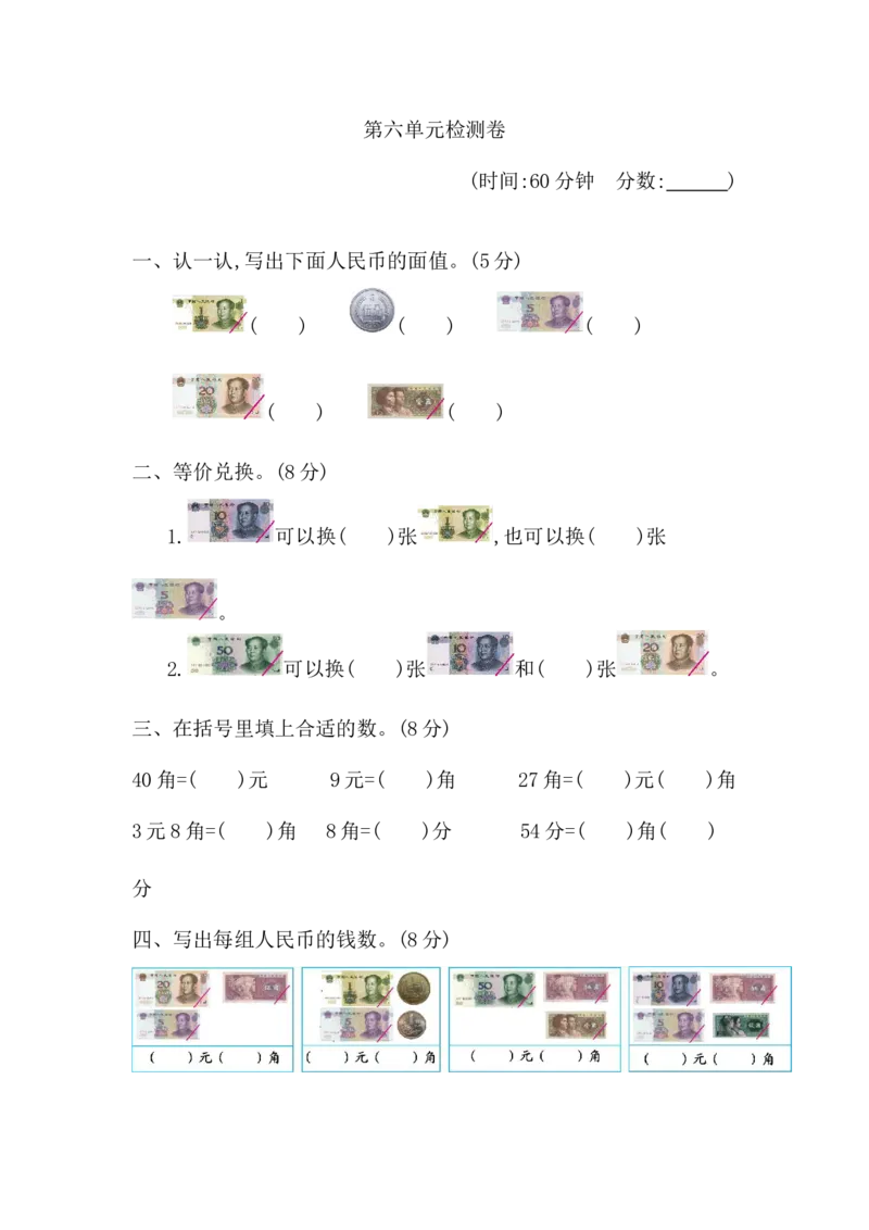 第六单元检测卷1_一年级上下册资料_一年级上语数英上下册学习资料_3-6-4、小学一年级数学下册_青岛版_3、单元测试卷