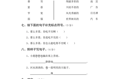 部编版二（下）期末测试卷附答案10_二年级上下册资料_小学二年级学习资料-25年更新版_2-02、小学二年级语文下册_2-2-2、练习题、作业、试题、试卷_期末测试卷