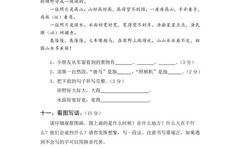 部编版二（下）期末测试卷附答案10_二年级上下册资料_小学二年级学习资料-25年更新版_2-02、小学二年级语文下册_2-2-2、练习题、作业、试题、试卷_期末测试卷