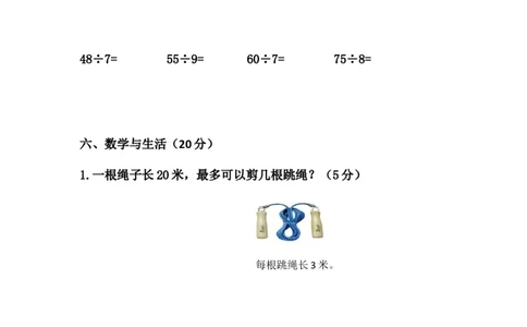第一单元-有余数的除法_二年级上下册资料_二年级语数英上下册学习资料_3-7-4、小学二年级数学下册_青岛版_3、单元测试卷