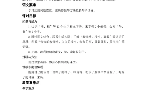 课文10端午粽_一年级上下册资料_小学一年级学习资料-25年更新版_1-02、小学一年级语文下册_3-6-2-3、课件、讲义、教案_《名师教案》语文一年级下册（2022春）_第4单元