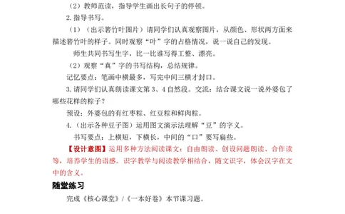课文10端午粽_一年级上下册资料_小学一年级学习资料-25年更新版_1-02、小学一年级语文下册_3-6-2-3、课件、讲义、教案_《名师教案》语文一年级下册（2022春）_第4单元