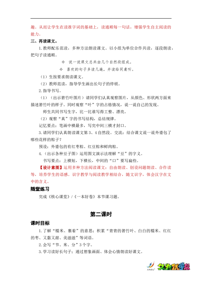 课文10端午粽_一年级上下册资料_小学一年级学习资料-25年更新版_1-02、小学一年级语文下册_3-6-2-3、课件、讲义、教案_《名师教案》语文一年级下册（2022春）_第4单元