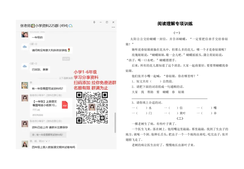 阅读理解专项训练(1)_一年级上下册资料_一年级上语数英上下册学习资料_3-6-1、小学一年级语文上册_统编、部编、人教（语文全国统一只有一个版）_6、专项练习_阅读练习