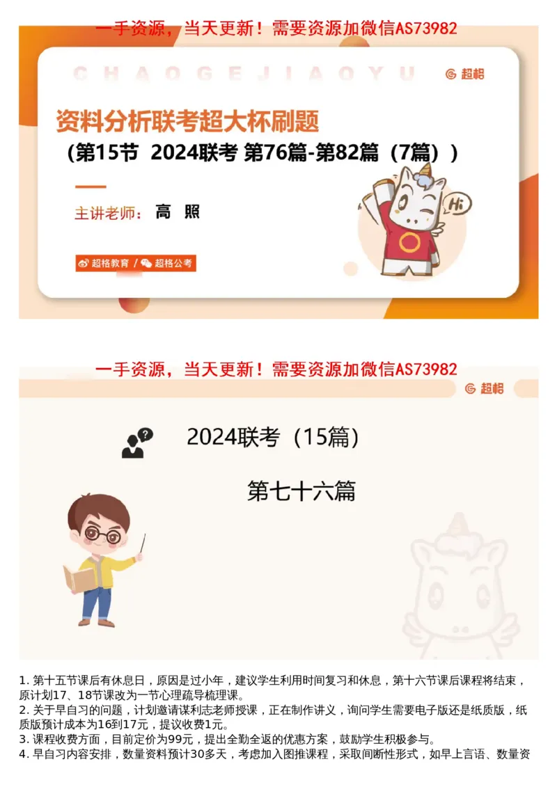 15.套题讲解8_文字解析版_2026考公资料_（05）超格_行测申论2025超格合集(行测&申论&政治理论)_行测申论2025省考超格超大杯刷题课（五合一）_超格五合一文字解析版_资料分析