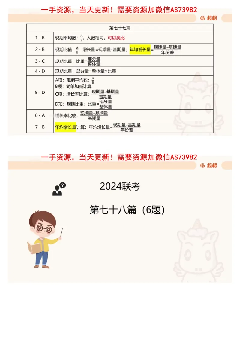 15.套题讲解8_文字解析版_2026考公资料_（05）超格_行测申论2025超格合集(行测&申论&政治理论)_行测申论2025省考超格超大杯刷题课（五合一）_超格五合一文字解析版_资料分析