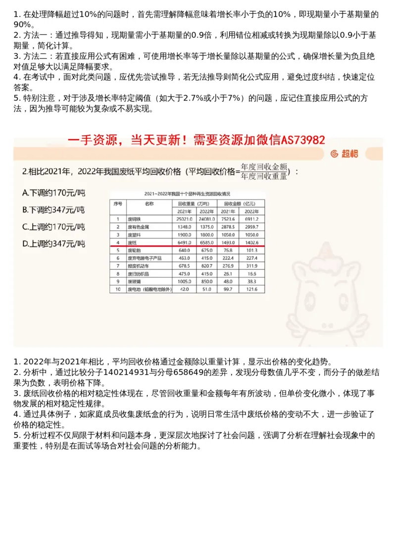 15.套题讲解8_文字解析版_2026考公资料_（05）超格_行测申论2025超格合集(行测&申论&政治理论)_行测申论2025省考超格超大杯刷题课（五合一）_超格五合一文字解析版_资料分析
