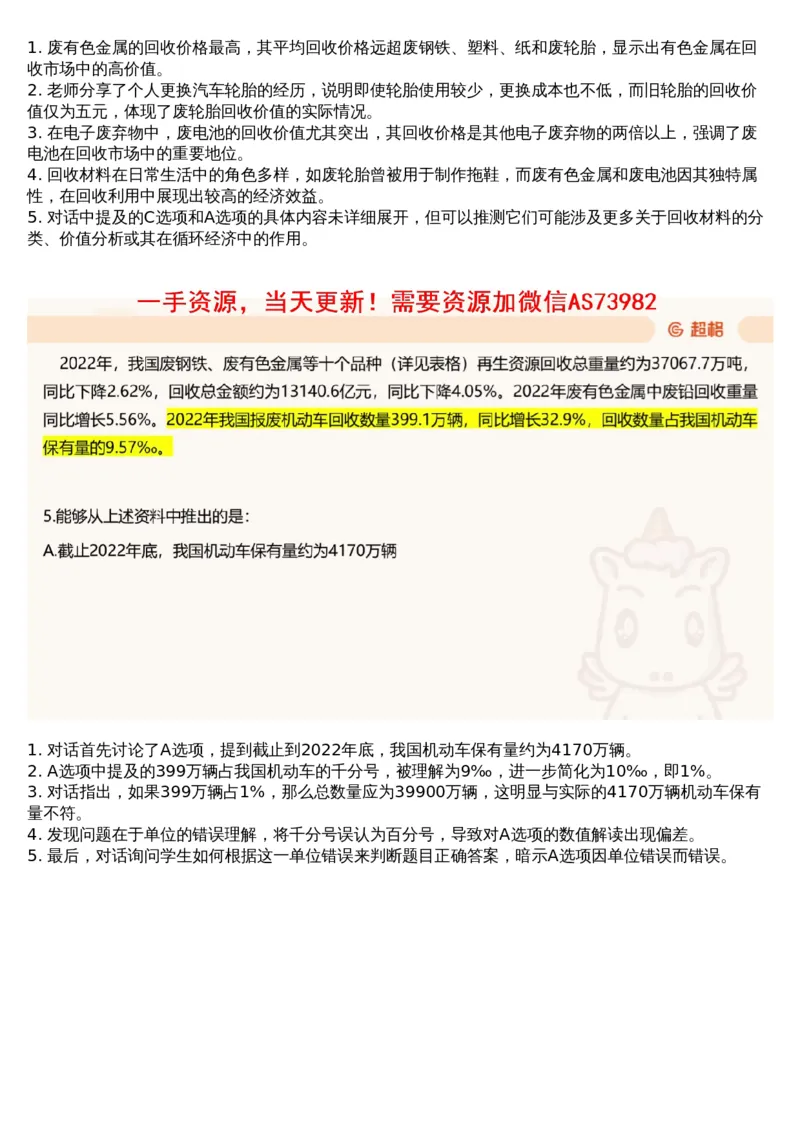 15.套题讲解8_文字解析版_2026考公资料_（05）超格_行测申论2025超格合集(行测&申论&政治理论)_行测申论2025省考超格超大杯刷题课（五合一）_超格五合一文字解析版_资料分析