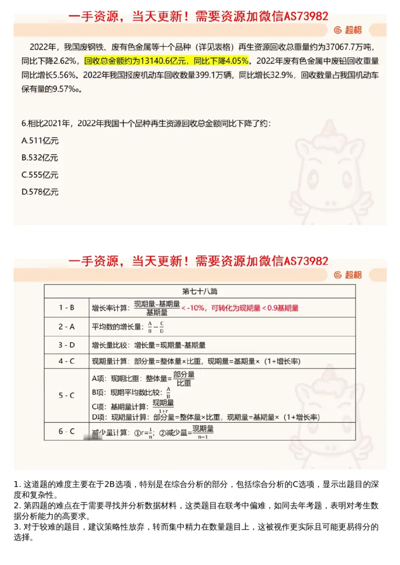 15.套题讲解8_文字解析版_2026考公资料_（05）超格_行测申论2025超格合集(行测&申论&政治理论)_行测申论2025省考超格超大杯刷题课（五合一）_超格五合一文字解析版_资料分析