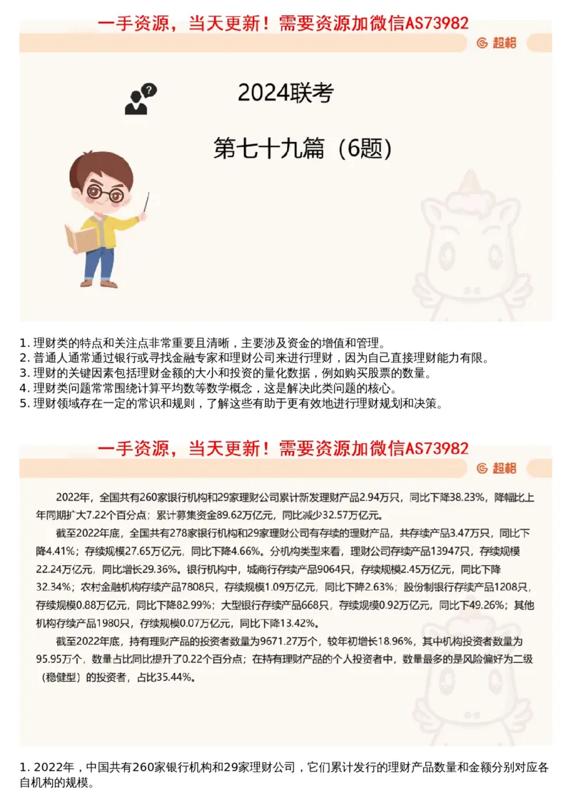 15.套题讲解8_文字解析版_2026考公资料_（05）超格_行测申论2025超格合集(行测&申论&政治理论)_行测申论2025省考超格超大杯刷题课（五合一）_超格五合一文字解析版_资料分析