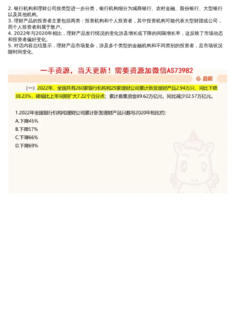 15.套题讲解8_文字解析版_2026考公资料_（05）超格_行测申论2025超格合集(行测&申论&政治理论)_行测申论2025省考超格超大杯刷题课（五合一）_超格五合一文字解析版_资料分析