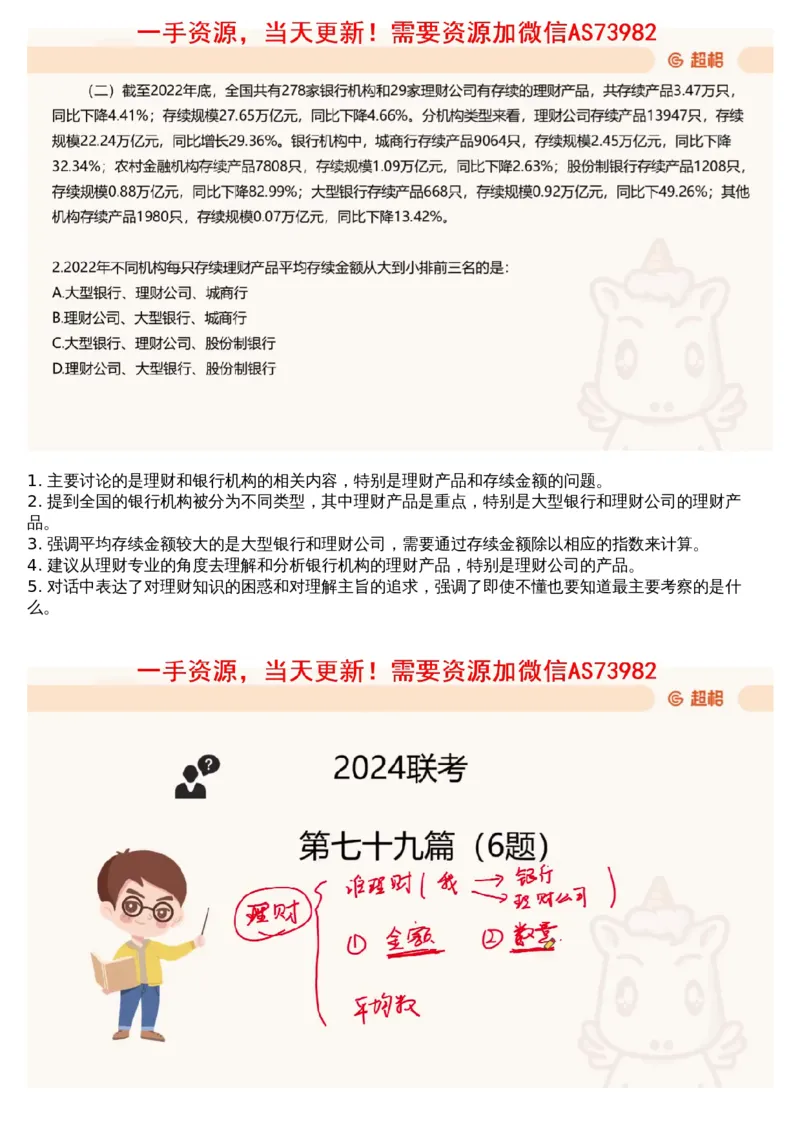 15.套题讲解8_文字解析版_2026考公资料_（05）超格_行测申论2025超格合集(行测&申论&政治理论)_行测申论2025省考超格超大杯刷题课（五合一）_超格五合一文字解析版_资料分析