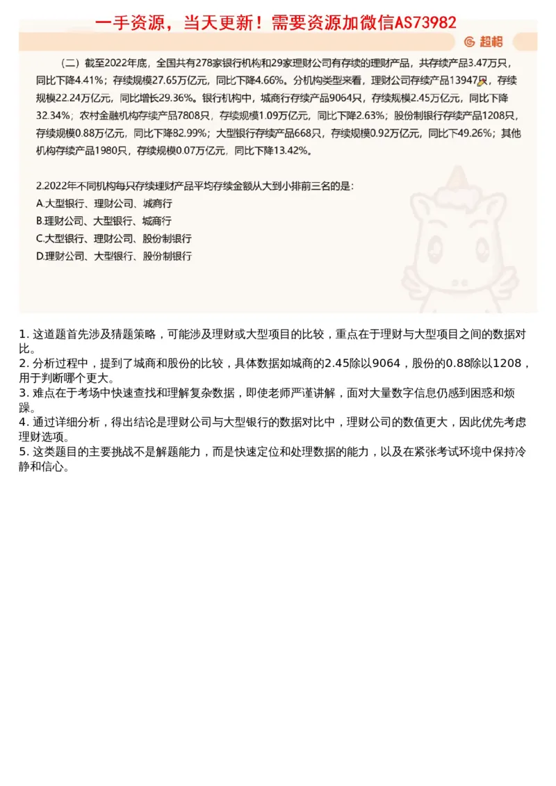 15.套题讲解8_文字解析版_2026考公资料_（05）超格_行测申论2025超格合集(行测&申论&政治理论)_行测申论2025省考超格超大杯刷题课（五合一）_超格五合一文字解析版_资料分析