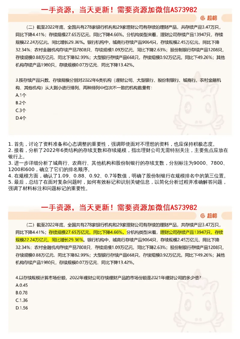 15.套题讲解8_文字解析版_2026考公资料_（05）超格_行测申论2025超格合集(行测&申论&政治理论)_行测申论2025省考超格超大杯刷题课（五合一）_超格五合一文字解析版_资料分析